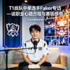 T1战队中单选手Faker专访 — 谈职业心路历程与赛场感悟